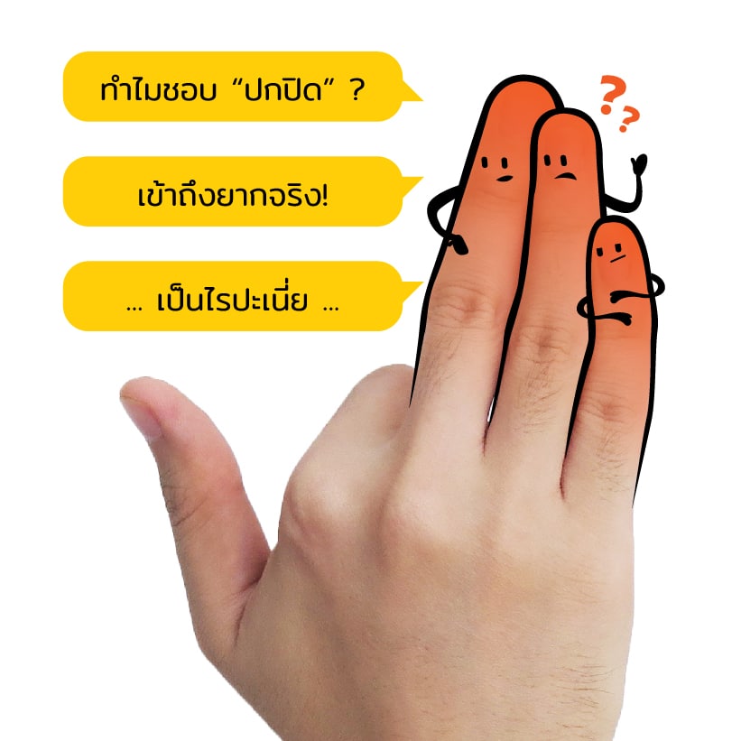 ฉันโลกส่วนตัวสูงรึเปล่า? (รู้เขารู้เรา Podcast) - ชูใจ Project ฉันโลกส่วนตัวสูงรึเปล่า? (รู้เขารู้เรา Podcast) - ชูใจ Project