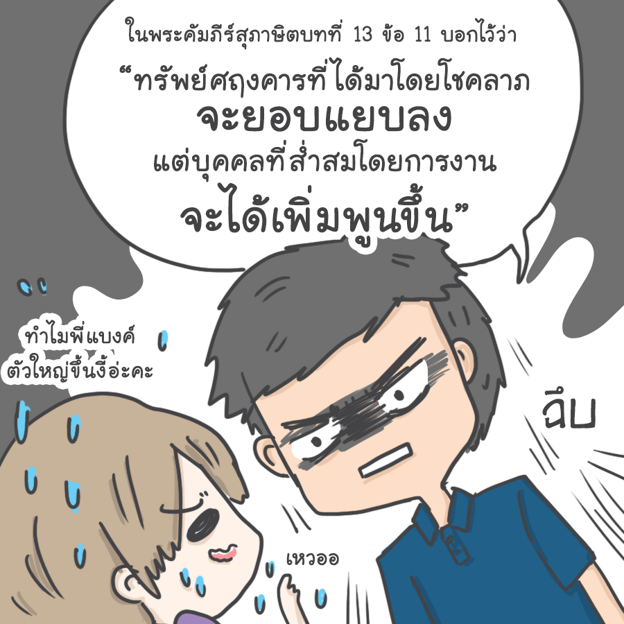 สุภาษิต 13:11