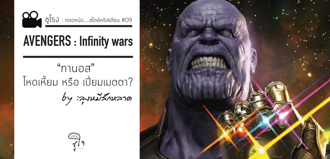 Infinity War Review - Cover