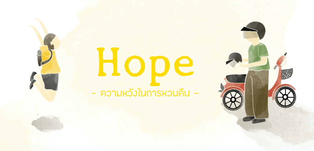 ความหวังในการหวนคืน [ Faith Hope Love Diary EP.5]