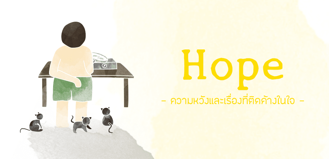 Faith hope love diary ความหวัง และเรื่องที่ติดค้างในใจ