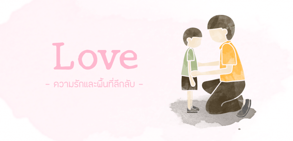 ความรักและพื้นที่ลึกลับ [Faith Hope Love Diary EP8]